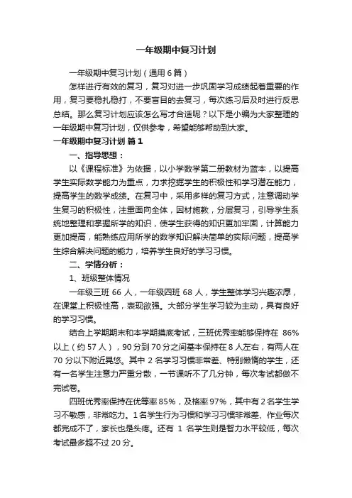 一年级期中复习计划