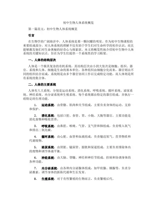 初中生物人体系统概览(含学习方法技巧、例题示范教学方法)