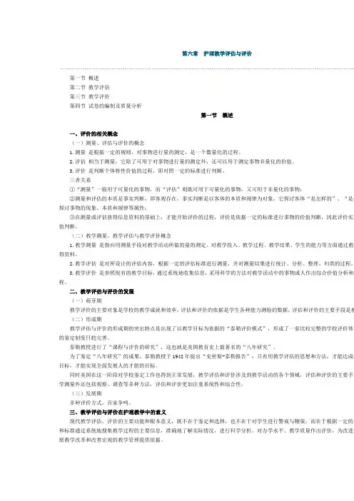 护理教育学导论第六章重点辅导及试题讲评和答题评分标准