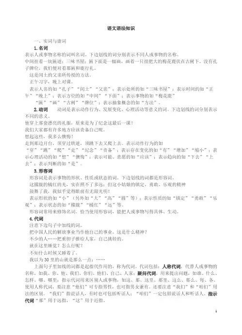 初中语文语法知识大全
