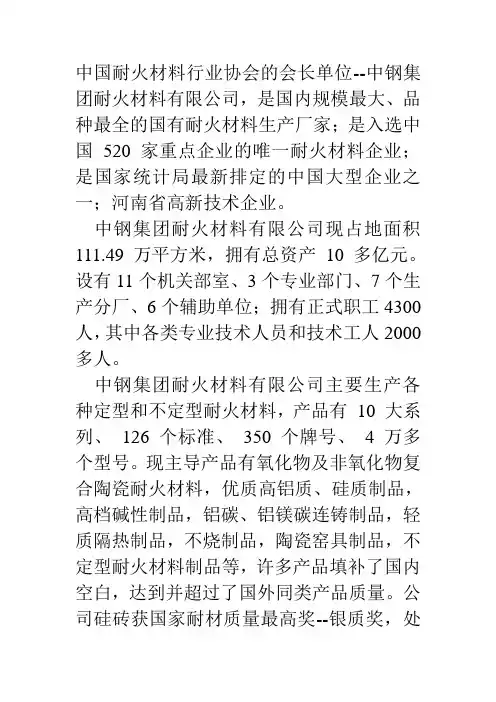 耐火材料简介 中钢集团 洛耐