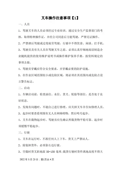 叉车操作注意事项