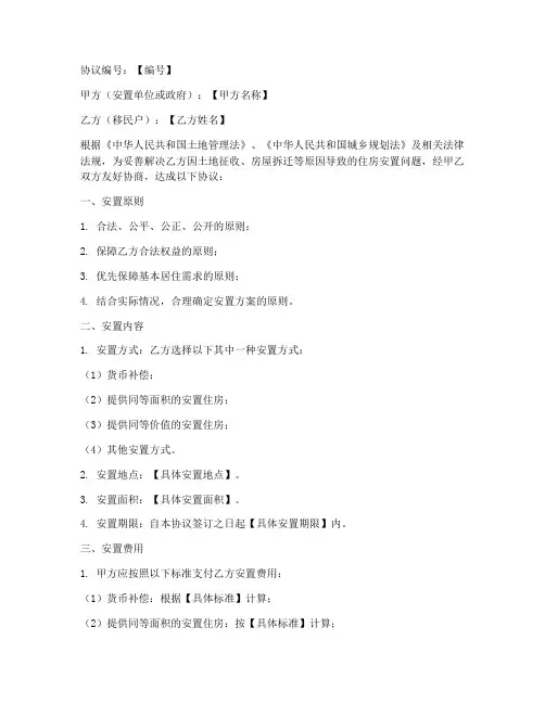 移民住房安置协议书模板