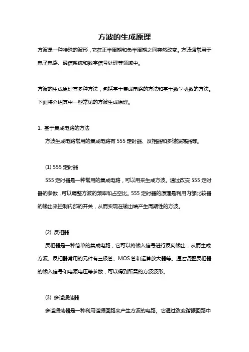 方波的生成原理