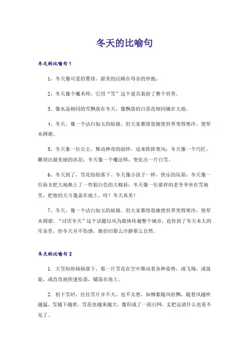 冬天的比喻句