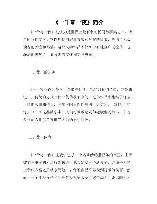 《一千零一夜》简介