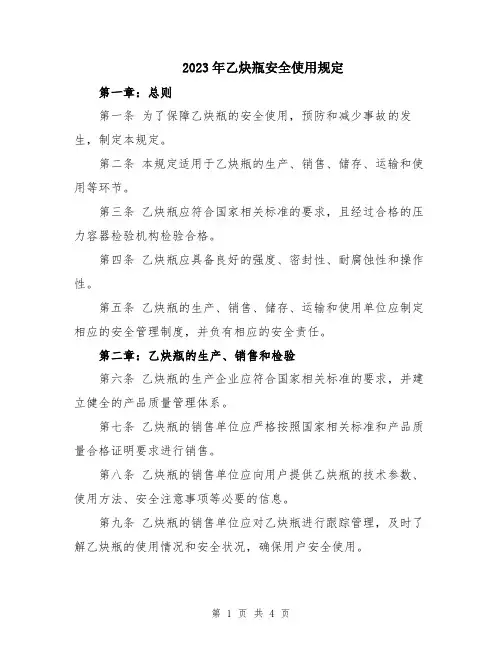 2023年乙炔瓶安全使用规定
