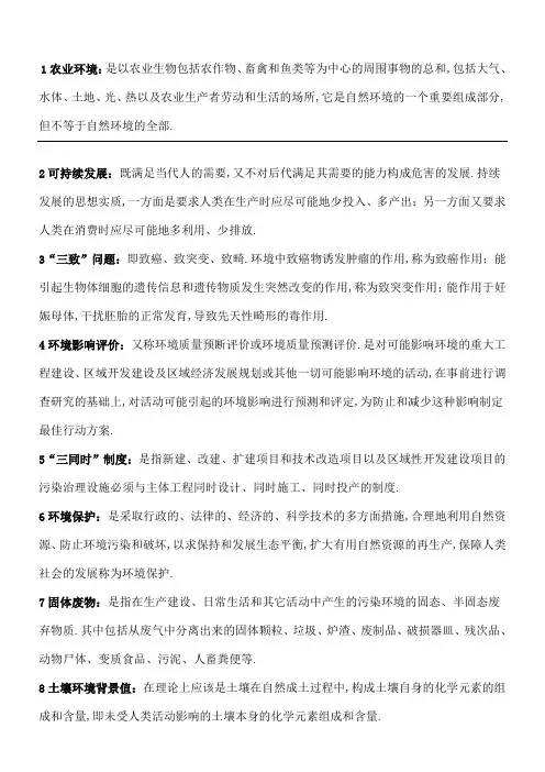 环境学导论名词解释