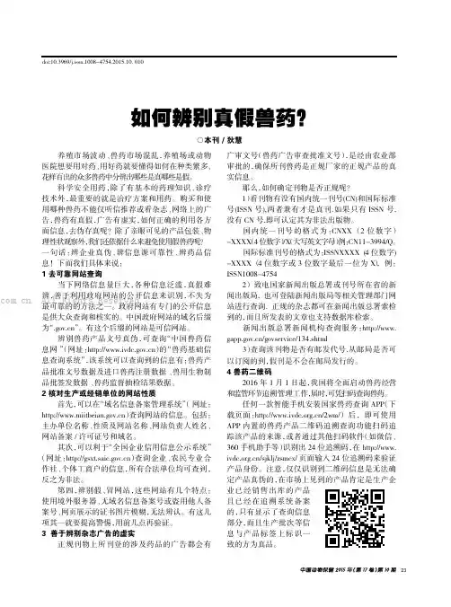 如何辨别真假兽药？