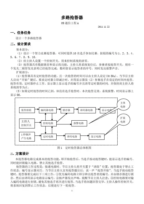 抢答器设计报告1