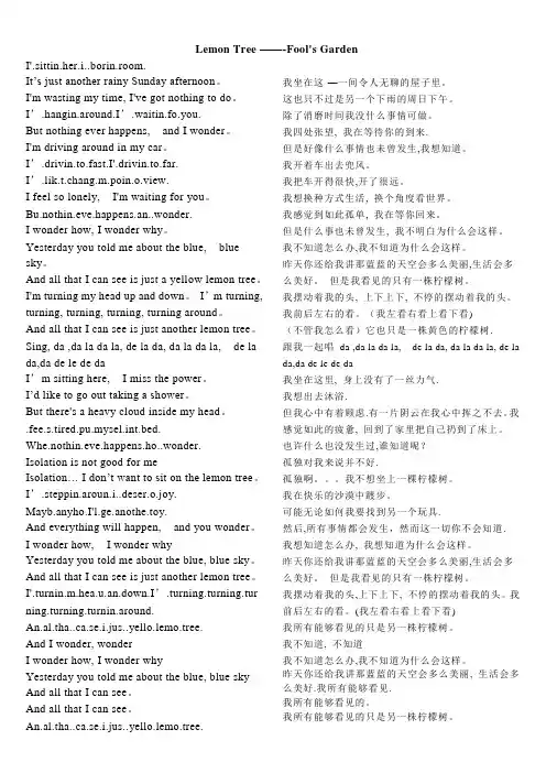 Lemon-Tree柠檬树(中英歌词)