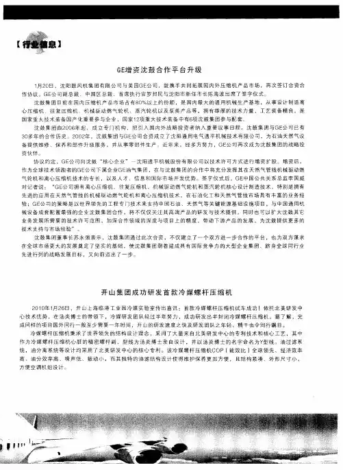GE增资沈鼓合作平台升级