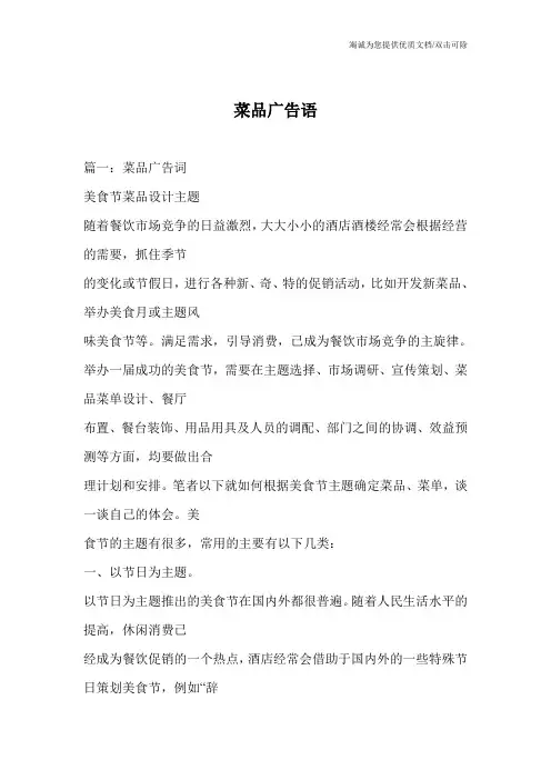 菜品广告语