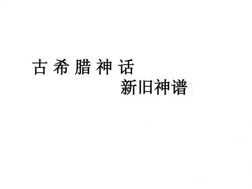 希腊诸神