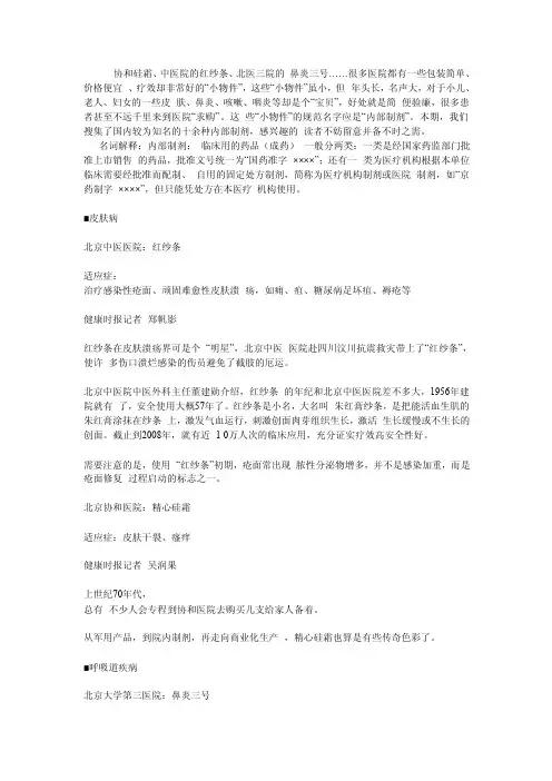 各医院有名的内部制剂【最新精选】