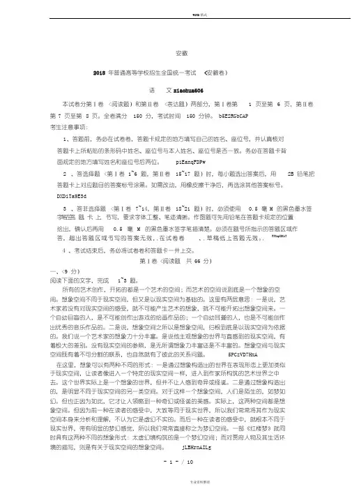 2018年高考试卷——语文(安徽卷)解析版