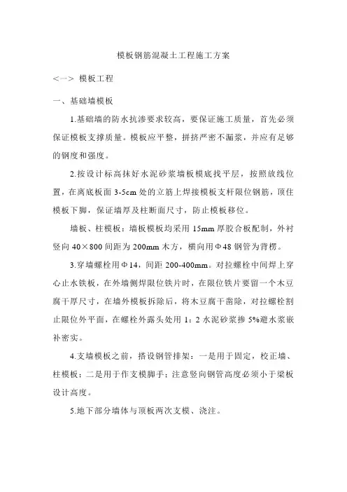 模板钢筋混凝土工程施工方案