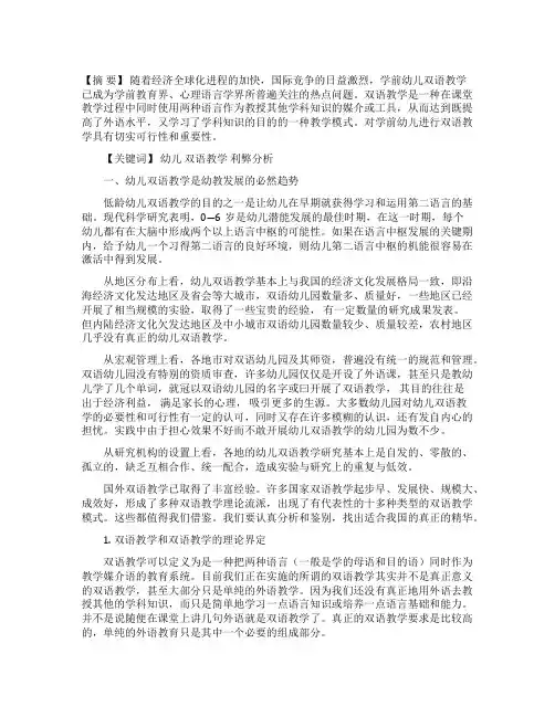 幼儿园双语教学的利弊分析