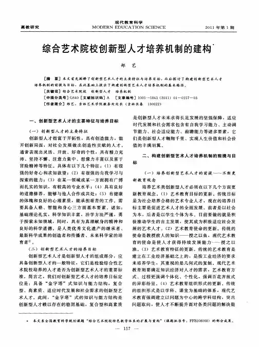 综合艺术院校创新型人才培养机制的建构