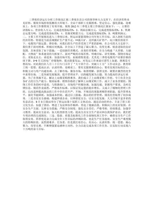 经济运行分析工作情况汇报
