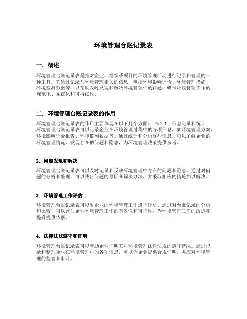 环境管理台账记录表