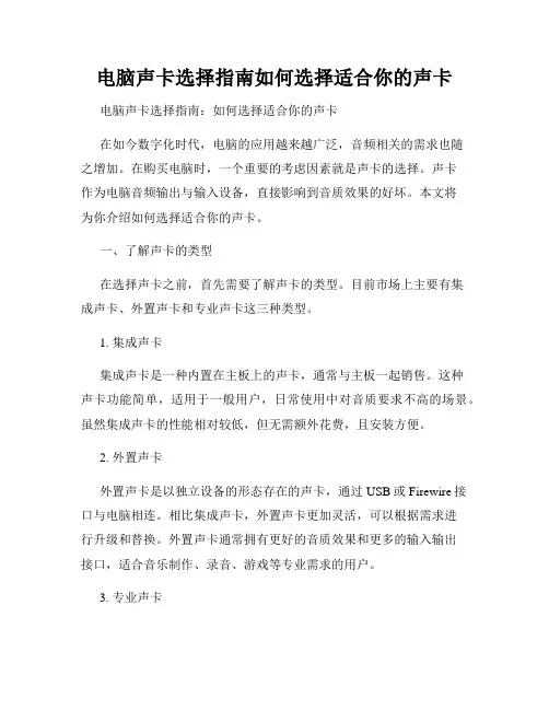 电脑声卡选择指南如何选择适合你的声卡