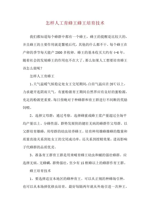怎样人工育蜂王 蜂王培育技术
