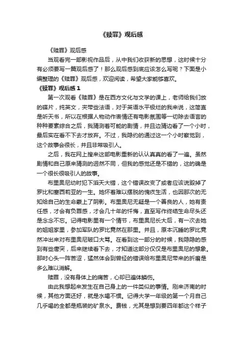 《赎罪》观后感