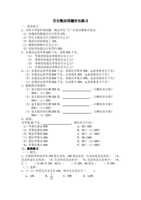 百分数应用题对比练习题