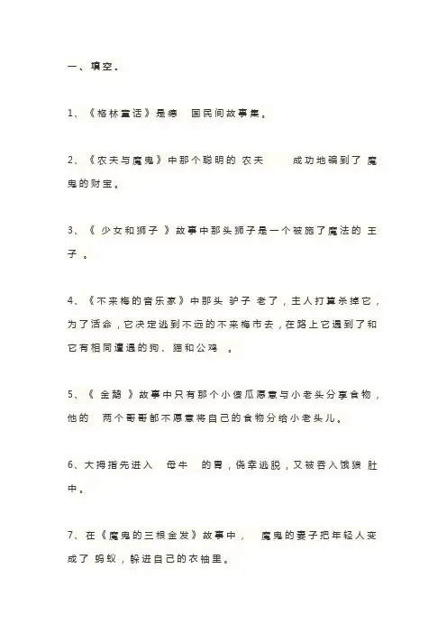 2020年小学三年级语文《格林童话》阅读测试题及答案