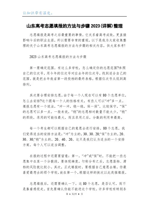 山东高考志愿填报的方法与步骤2023(详解)整理