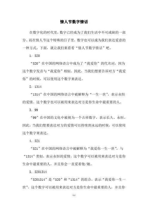情人节数字情话