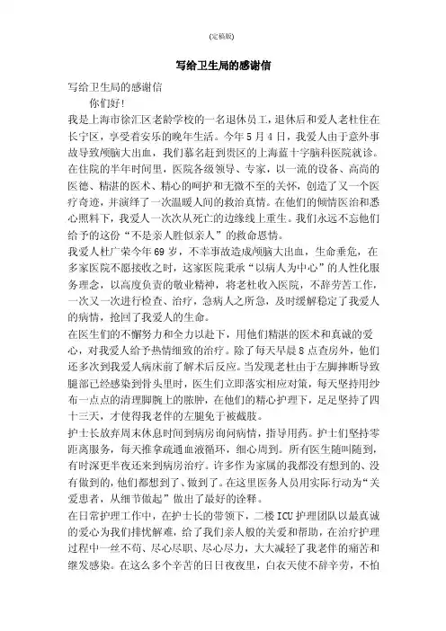 写给卫生局的感谢信（精简版）