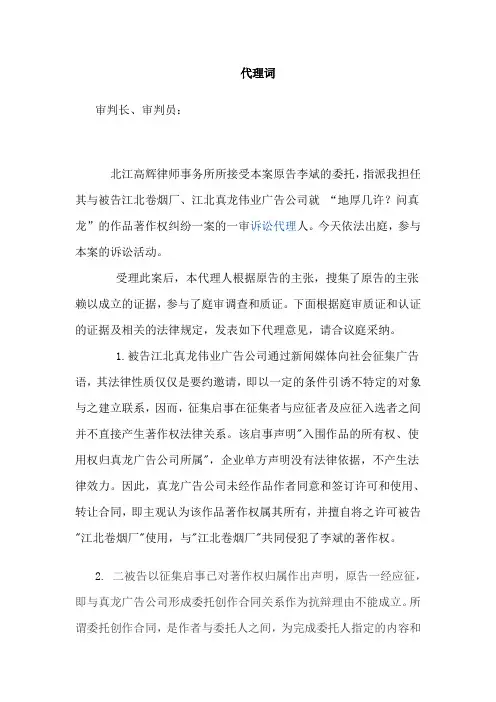 民事代理词