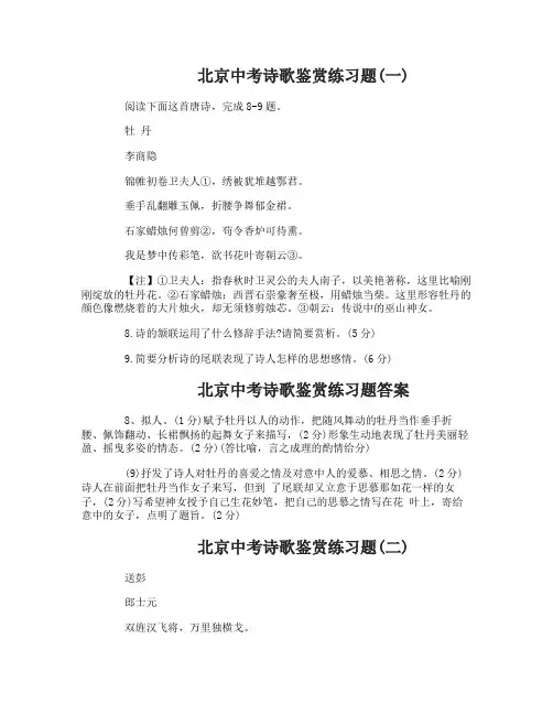北京中考诗歌鉴赏练习题及答案