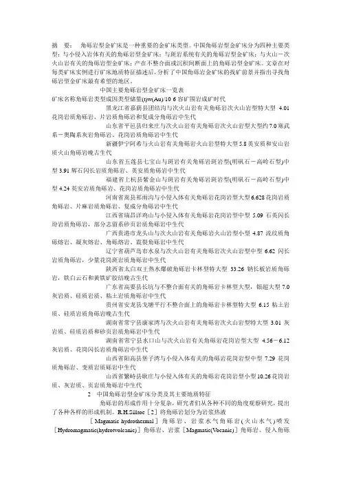中国主要角砾岩型金矿床一览表及角砾岩型金矿类型