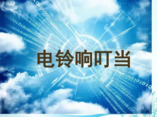 六年级上册科学课件2 电铃响叮当冀教版 (共28页)PPT