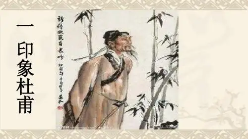 杜甫——“万方多难”中成就的诗圣