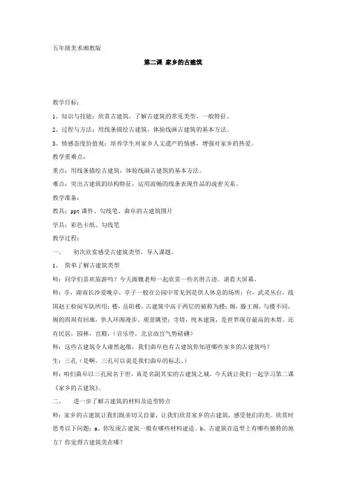 小学美术_家乡古建筑教学设计学情分析教材分析课后反思
