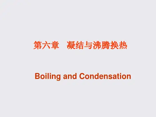 传热学-第六章