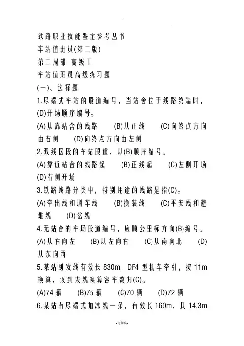 铁路职业技能鉴定参考丛书