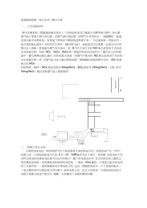 低温脱硫脱硝一体化系统