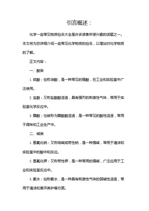 化学一些常见物质俗名大全都有什么