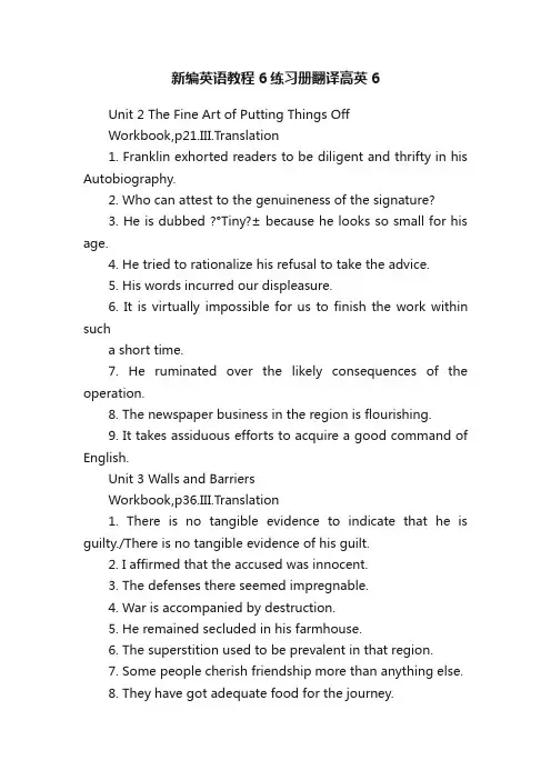 新编英语教程6练习册翻译高英6