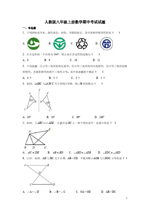 人教版八年级上册数学期中考试试卷及答案