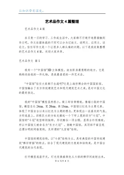 艺术品作文4篇整理