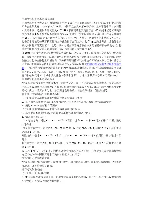 中国精算师资格考试体系概述