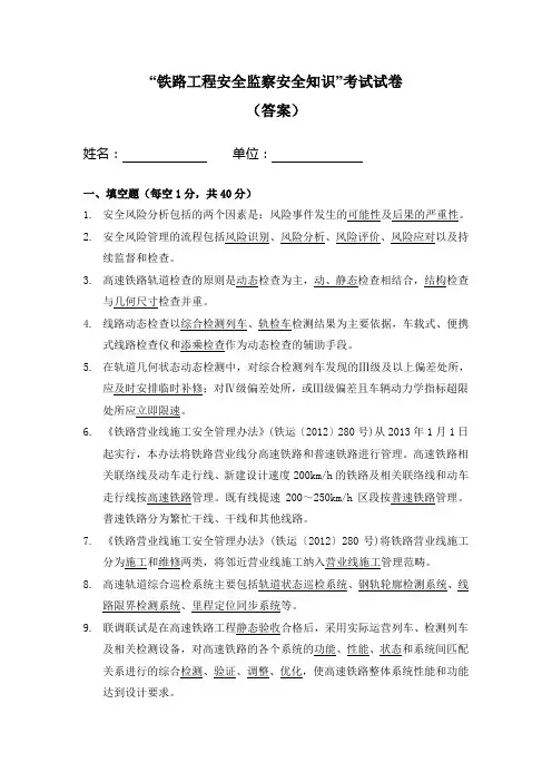 全路工务安全监察培训--考试题(答案)