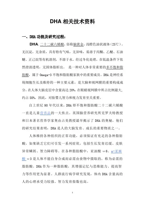 DHA技术资料