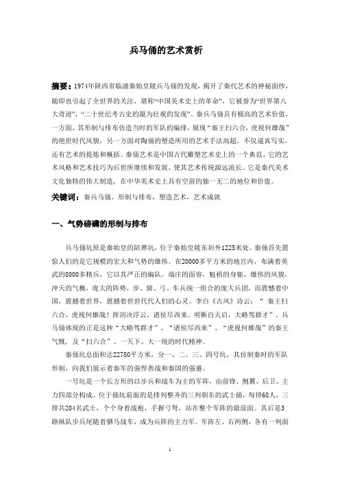 兵马俑的艺术赏析